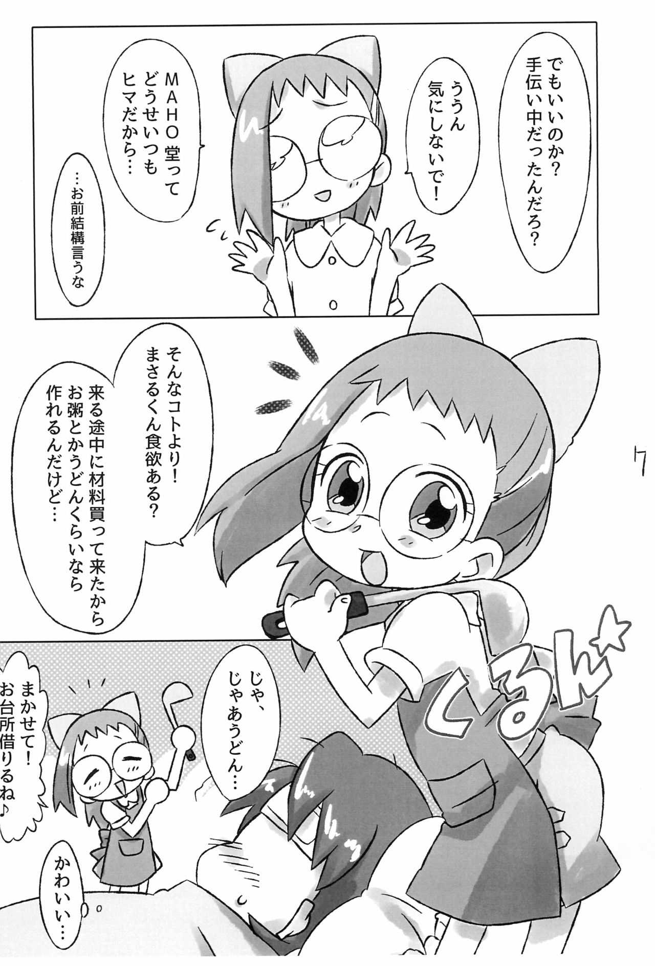 Hanjuku Rhapsody page 7 full