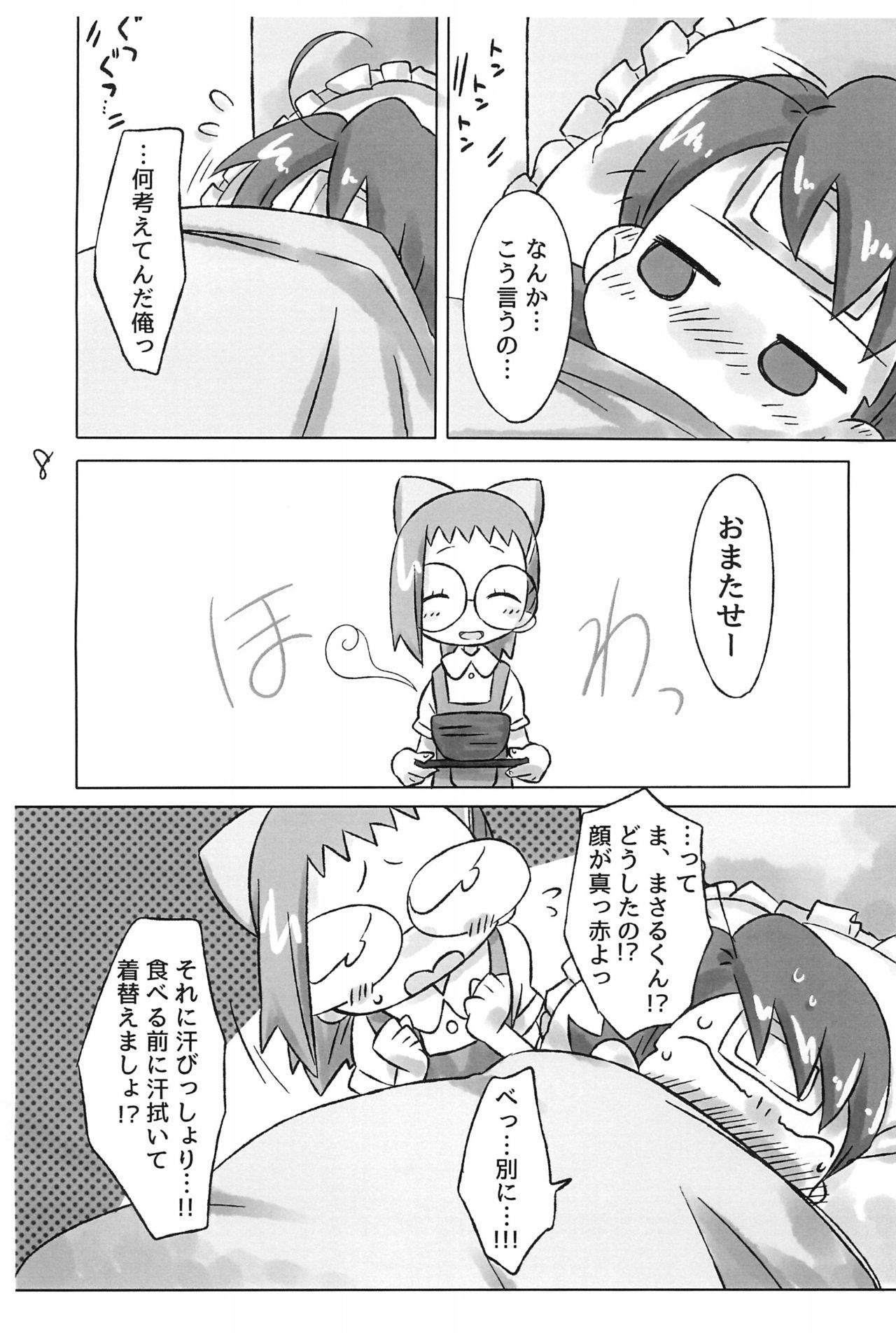Hanjuku Rhapsody page 8 full