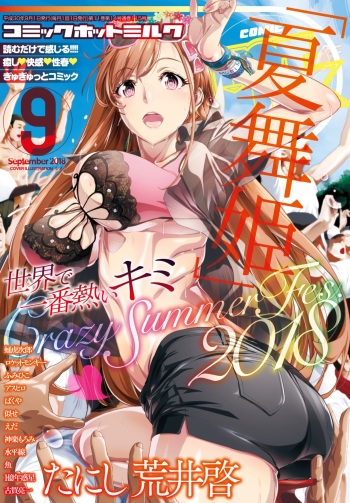COMIC HOTMILK 2018-09 [Digital] cover