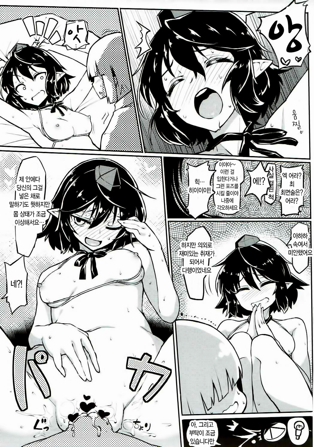 Aya Saimin Tokushuu | 아야 최면 특집 page 12 full