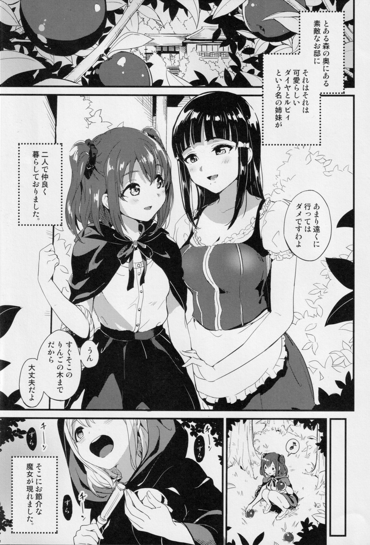 Ruby-chan ni Haeru Ohanashi page 2 full