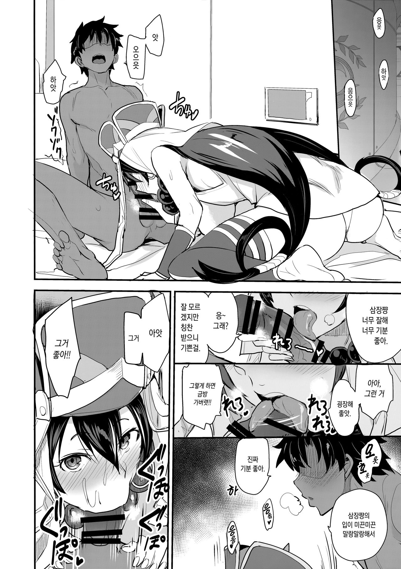 FGO no Erohon 3 | FGO의 야한책 3 page 7 full