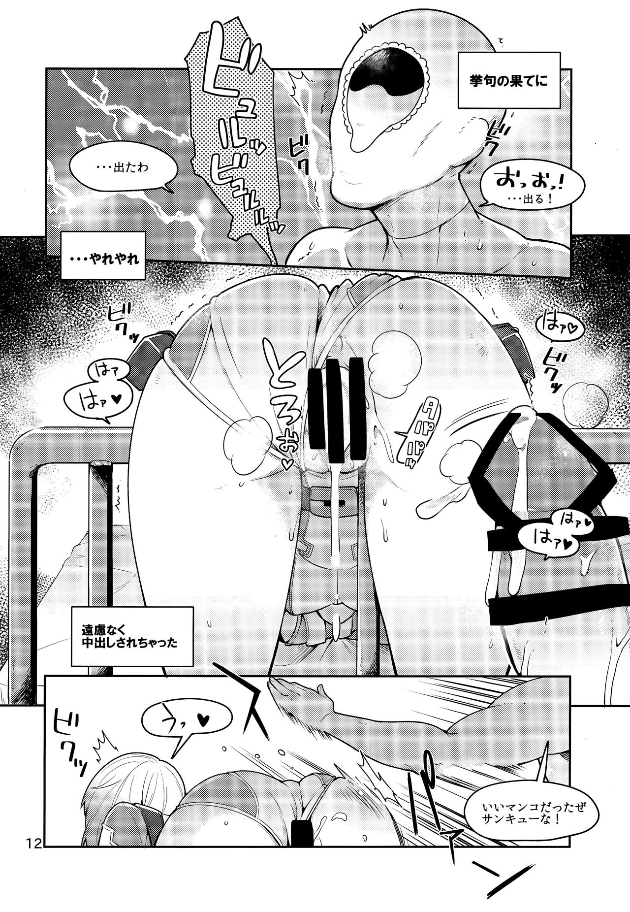 Gwenpool page 12 full