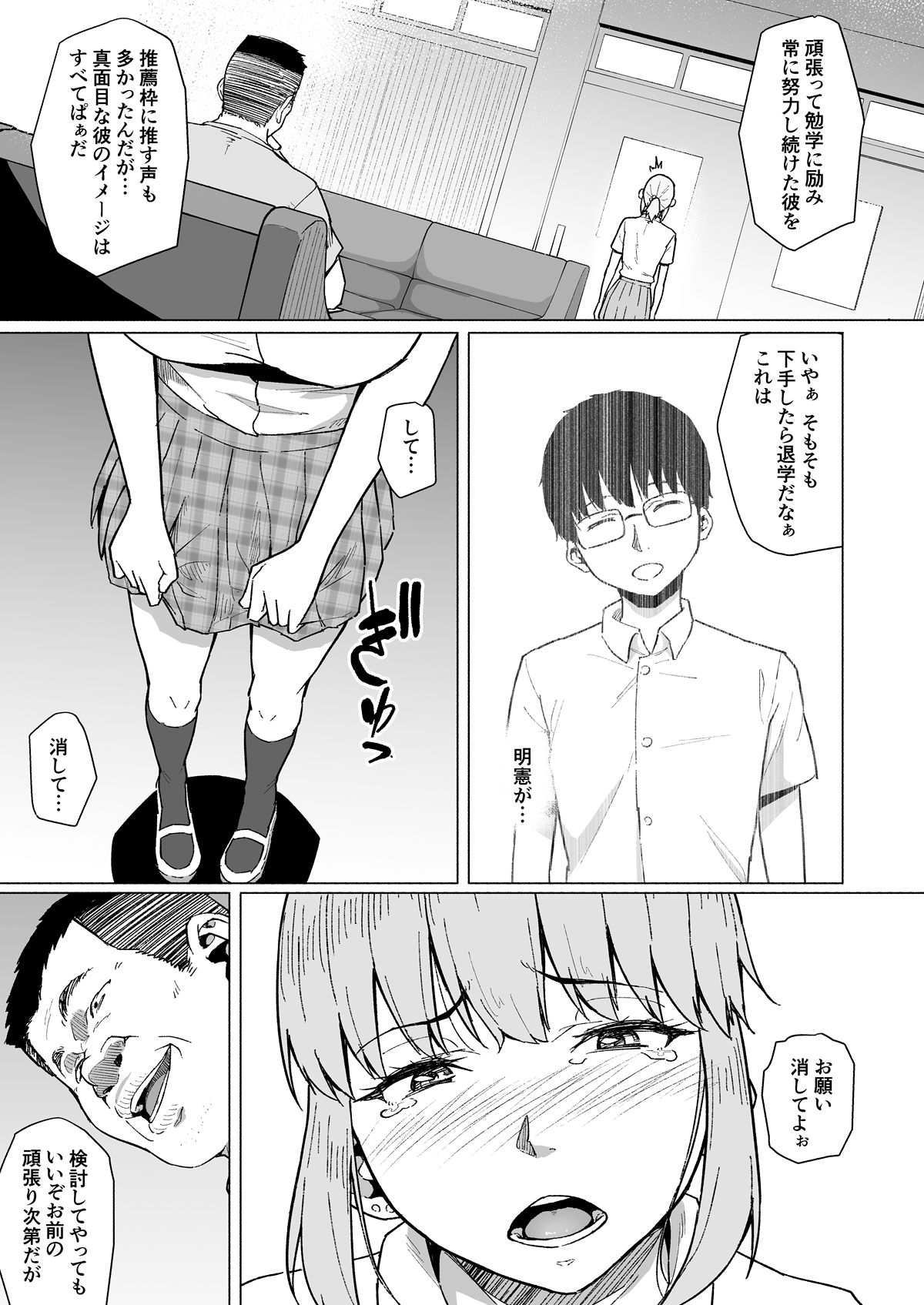 Nishida-san wa Netorareru page 11 full