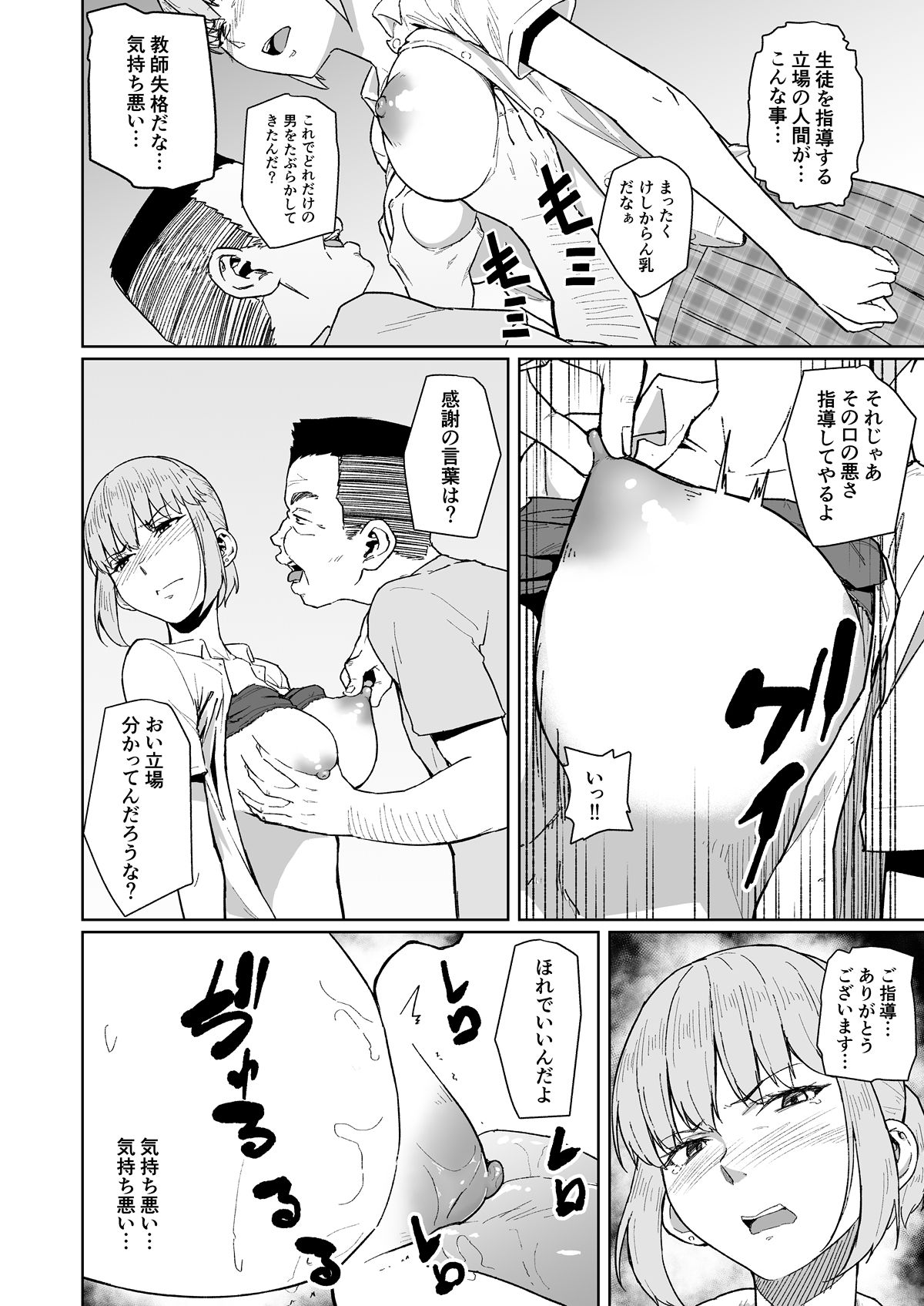 Nishida-san wa Netorareru page 12 full