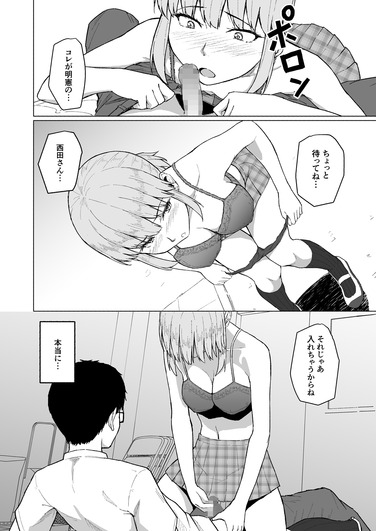Nishida-san wa Netorareru page 4 full