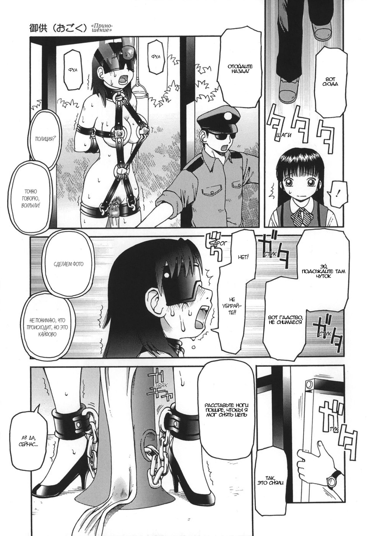 Ogoku | Приношение Ch. 1 page 9 full