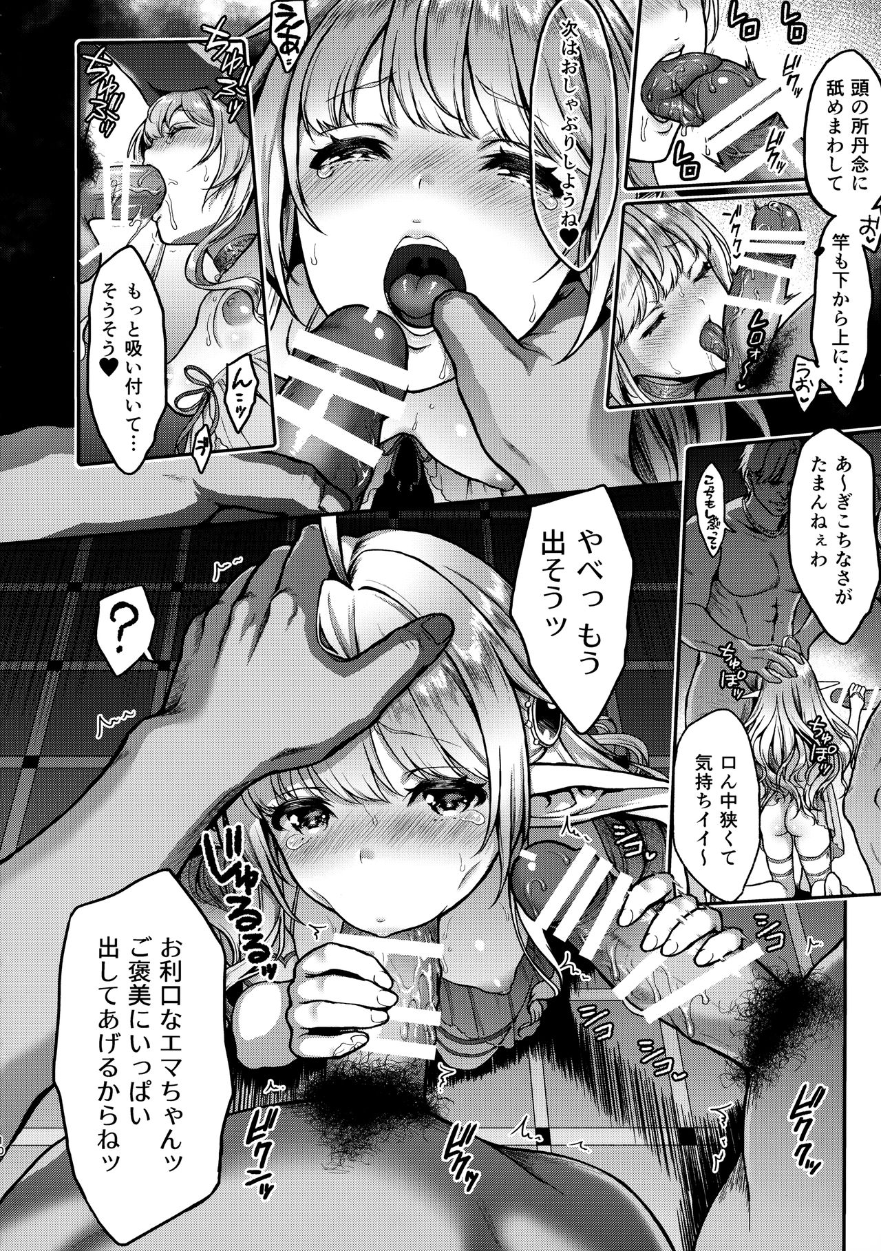 Tasogare no Shou Elf 2 page 9 full