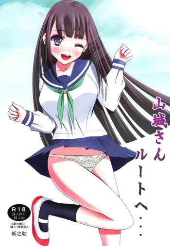(C94) [Zannosuke] Yamashiro-san Route e... (Muv-Luv Alternative Total Eclipse) cover