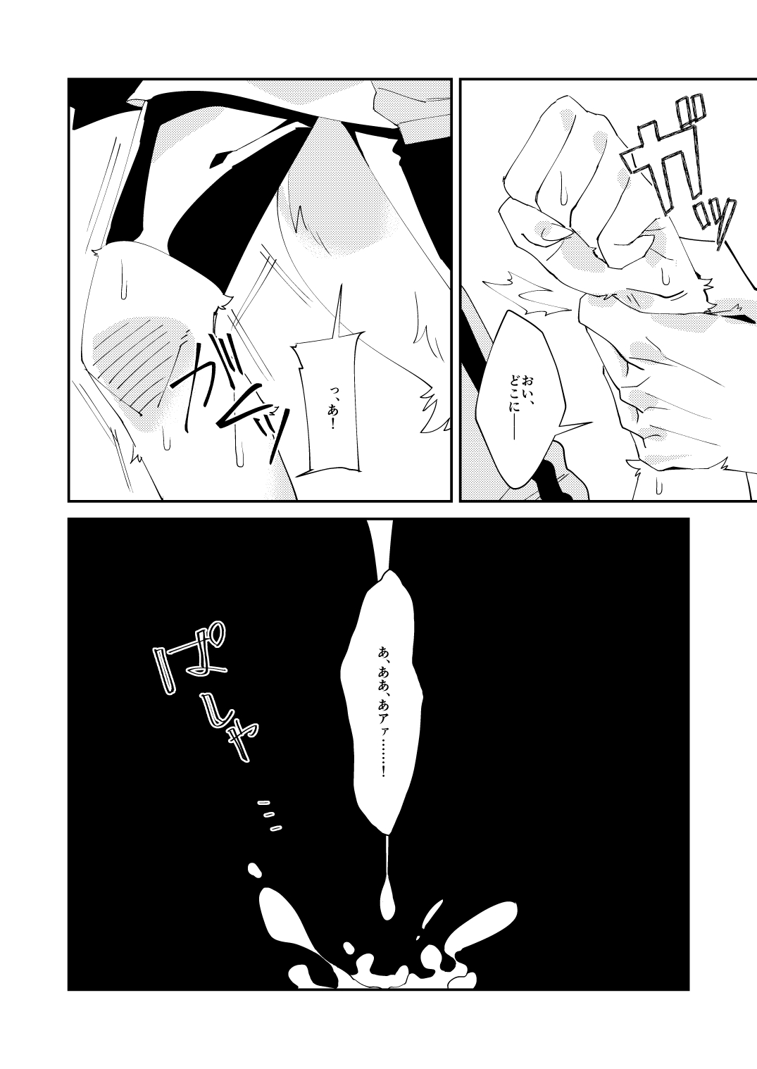 Boukyakugai no Hitogoroshi-tachi | Murderers in the lost city Ch. 4 page 11 full