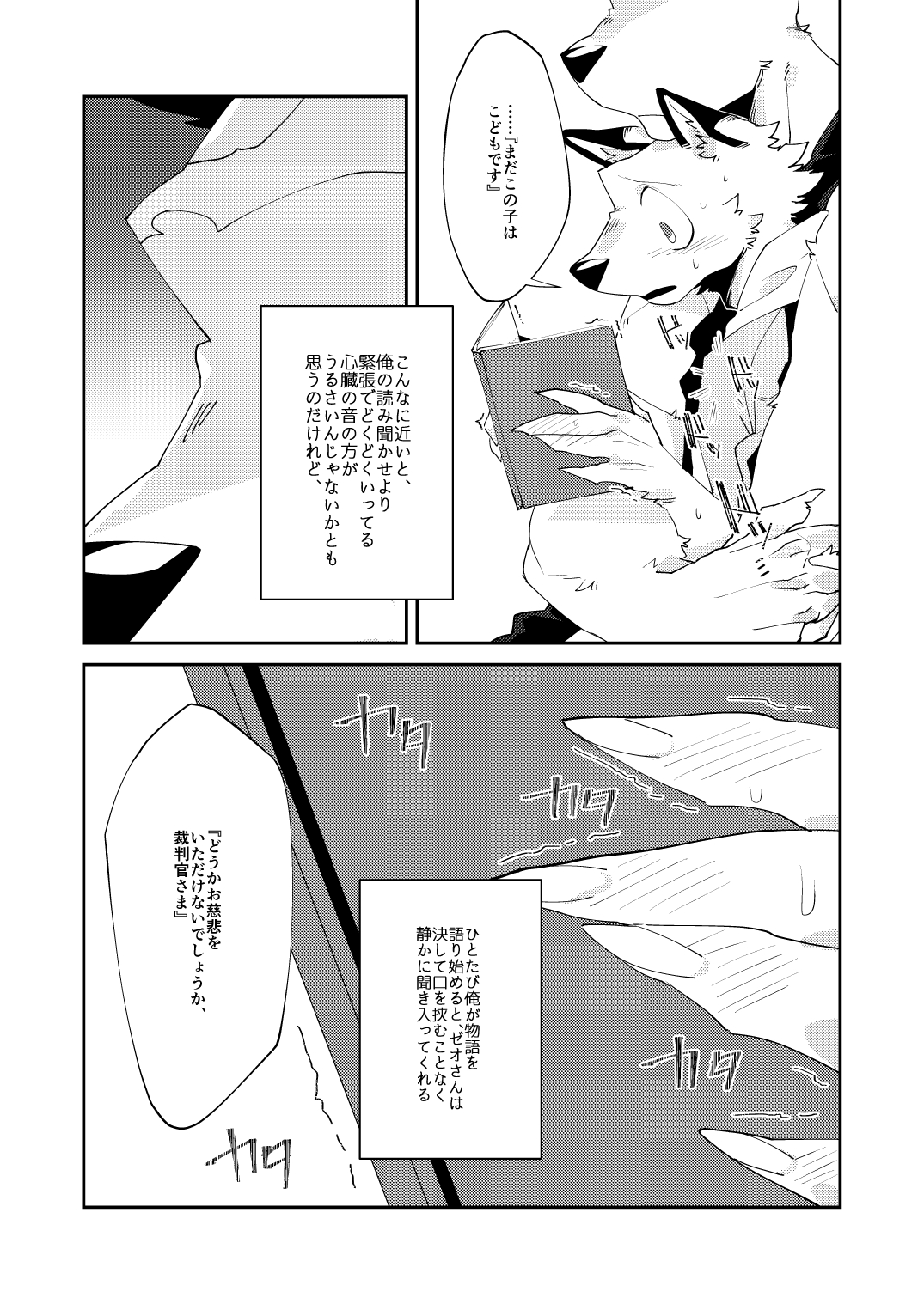 Boukyakugai no Hitogoroshi-tachi | Murderers in the lost city Ch. 4 page 8 full