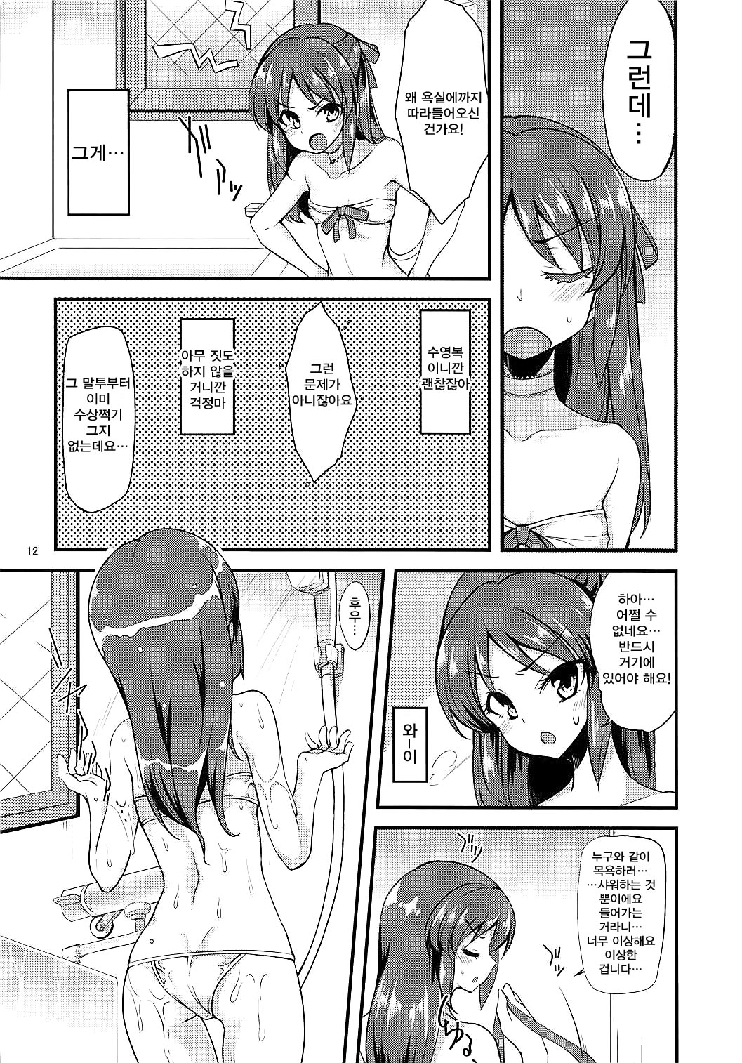 Tachibana Arisu no Image Video Taikenki | 타치바나 아리스의 이미지비디오 체험기 page 11 full