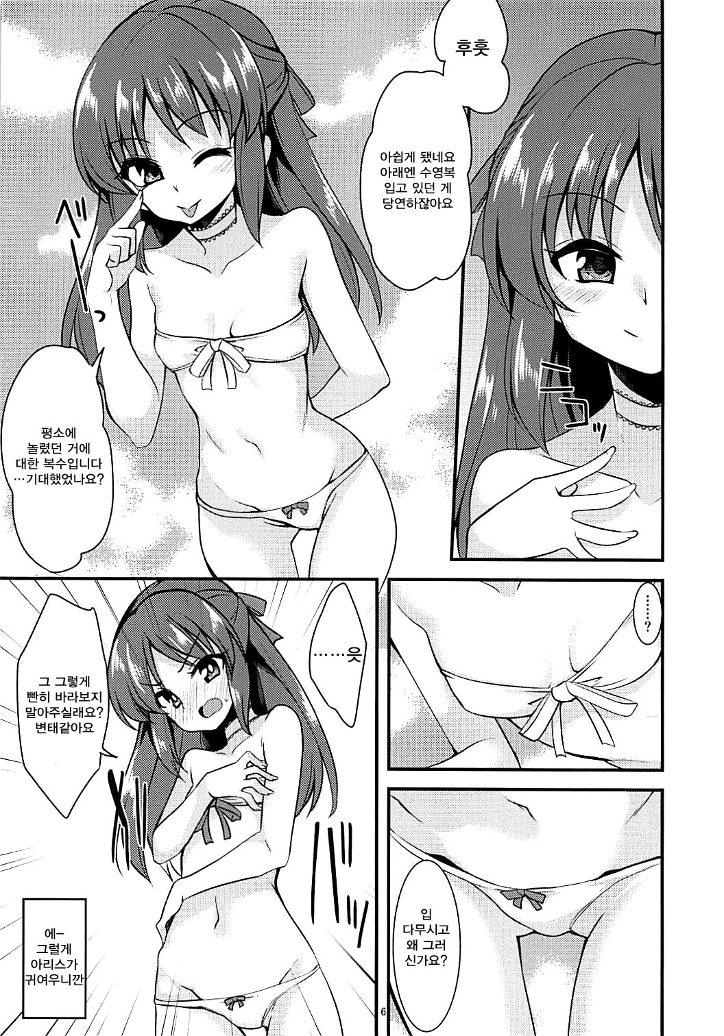 Tachibana Arisu no Image Video Taikenki | 타치바나 아리스의 이미지비디오 체험기 page 5 full