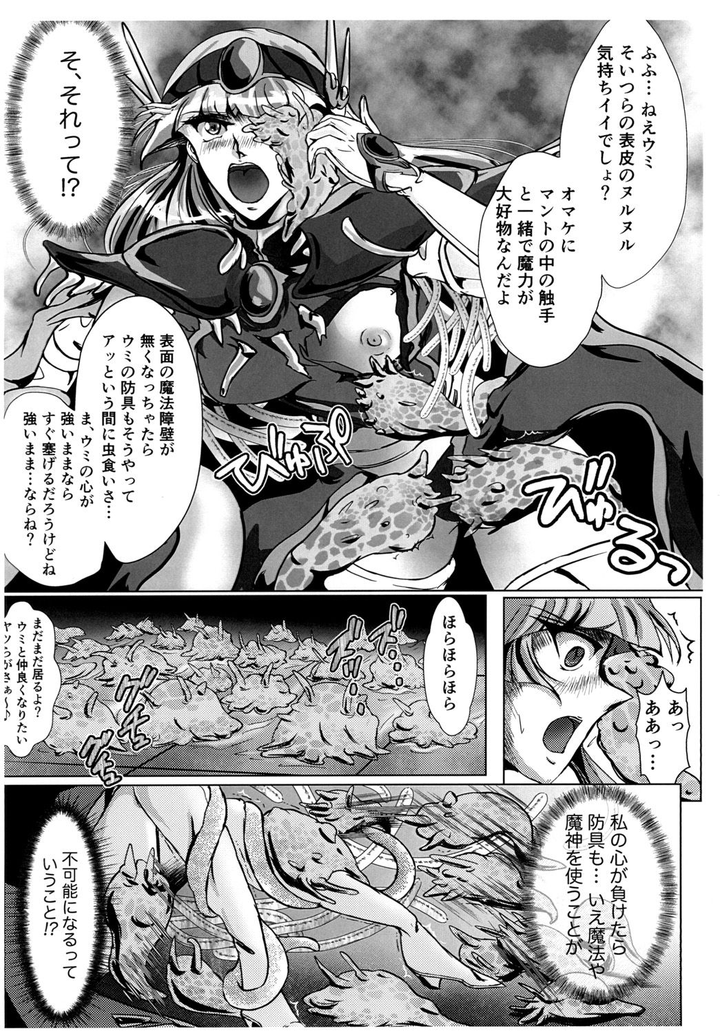 DARK TEMPEST U-ACT 02 page 12 full