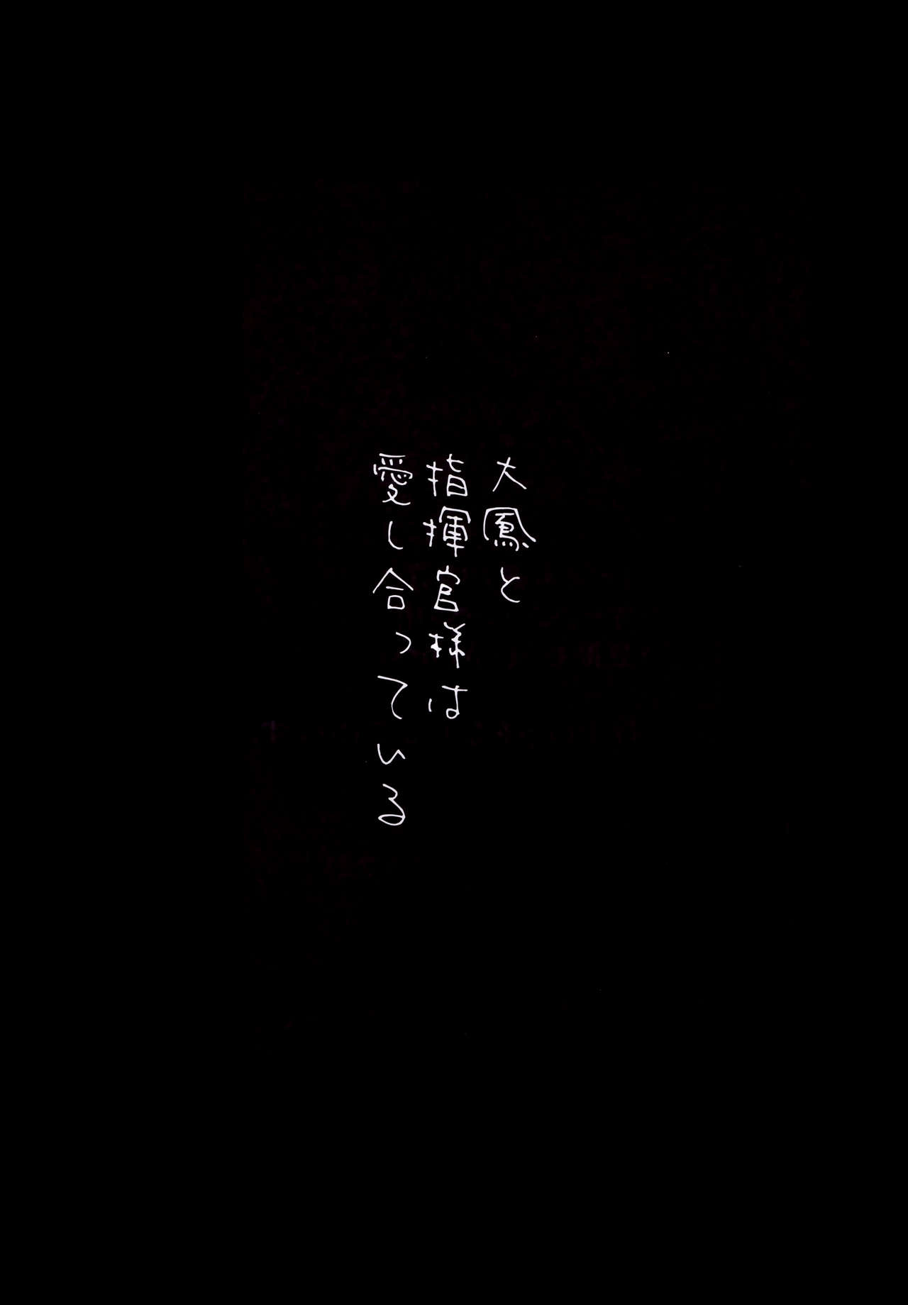 Taihou to shiki-kan-sama wa aishiatte iru | 다이호와 지휘관은 서로 사랑하고 있다 page 3 full
