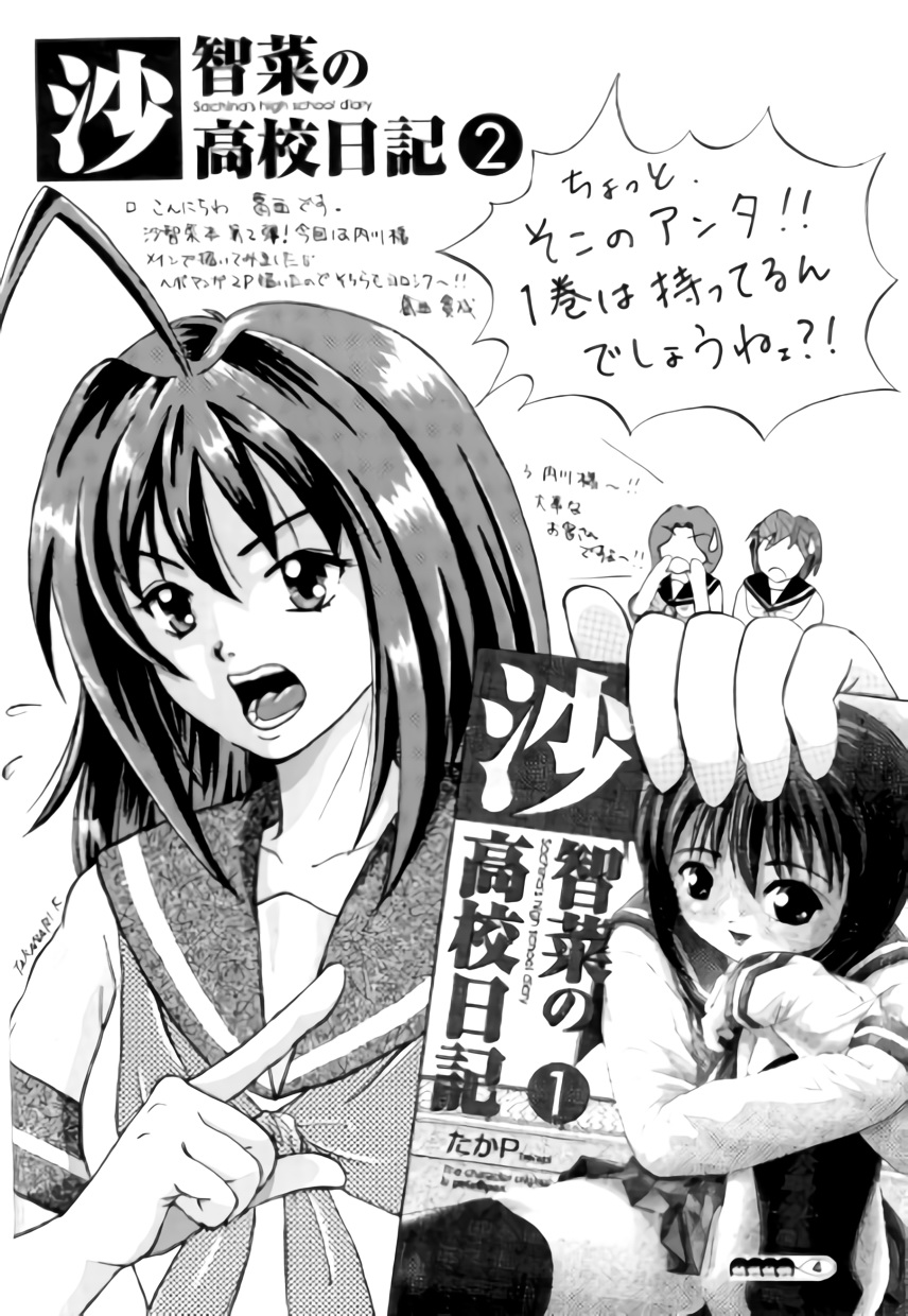 Sachina no Koukou Nikki 2 page 3 full