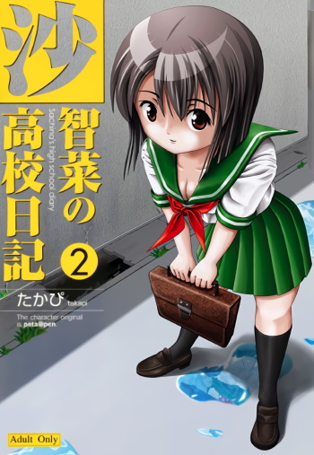 (C72) [Chimee House (Takapi)] Sachina no Koukou Nikki 2 cover