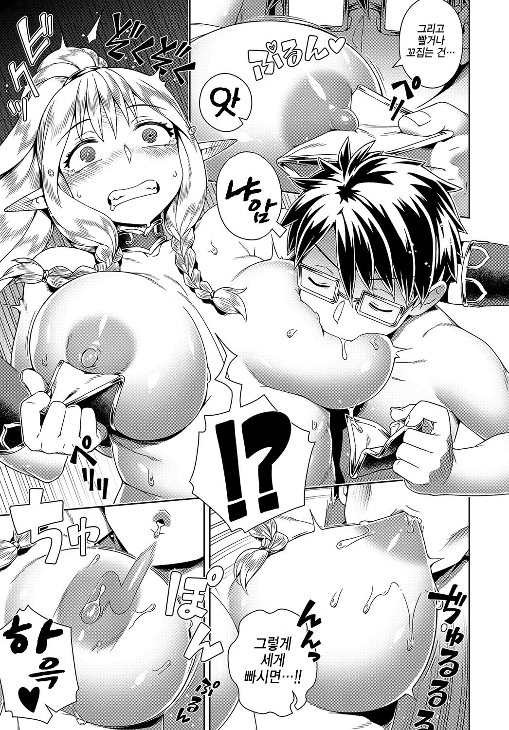 Fantasy Wotakatsu Hajimemashita | 이문화오덕질 시작했습니다 page 7 full