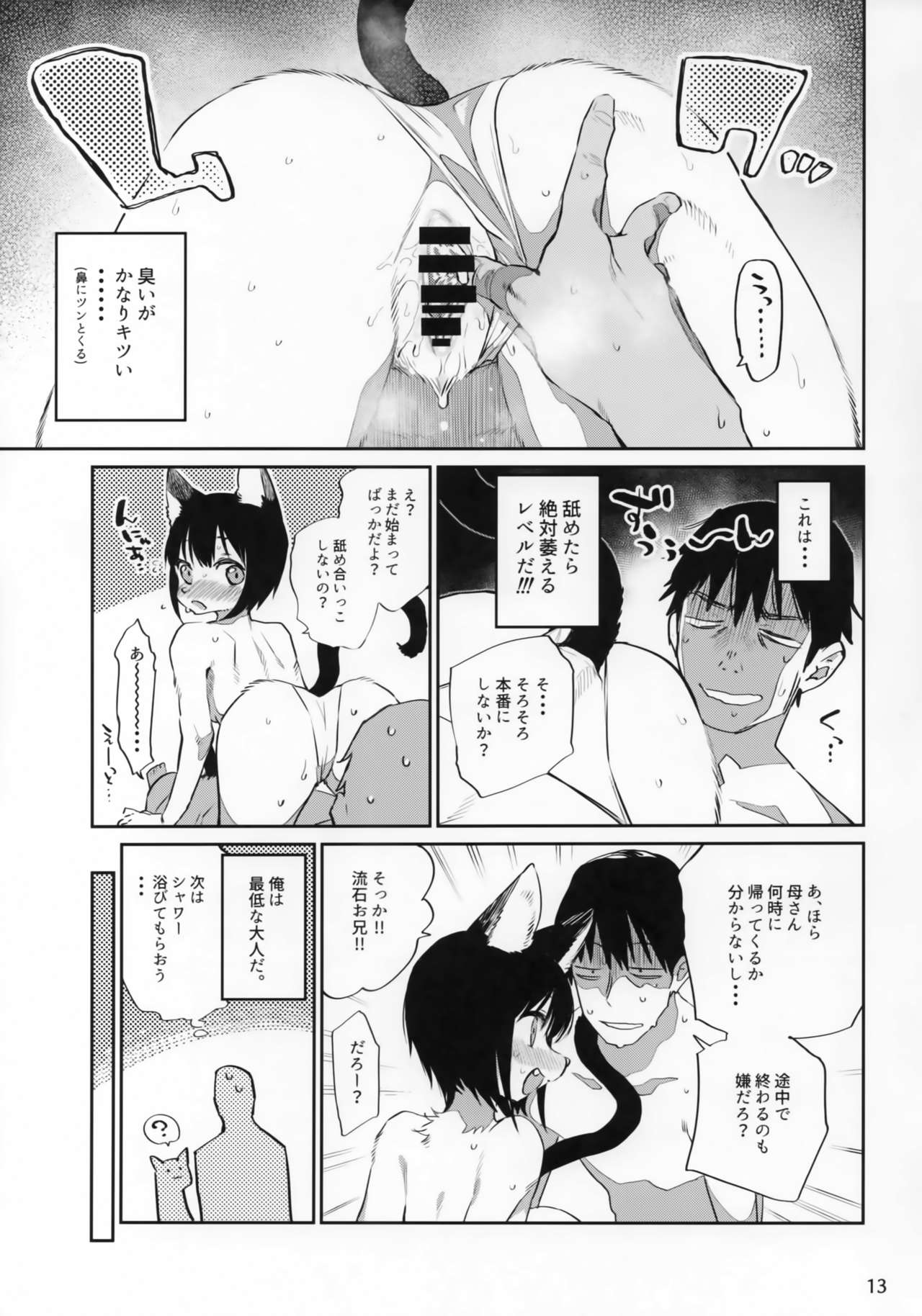 Tokyo Matatabi Ame page 12 full