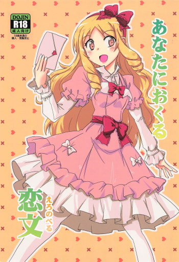 (C86) [HOLY AVENGER (Tsukuba Kensuu)] Anata ni Okuru Ero Novel (Eromanga Sensei) cover