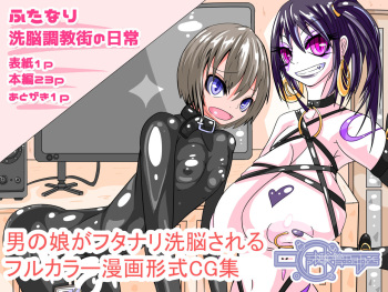 [hentaiworks (Aruma)] Futanari Sennou Choukyougai no Nichijou Zenpen cover