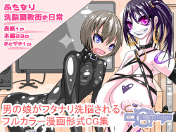 Futanari Sennou Choukyougai no Nichijou Zenpen