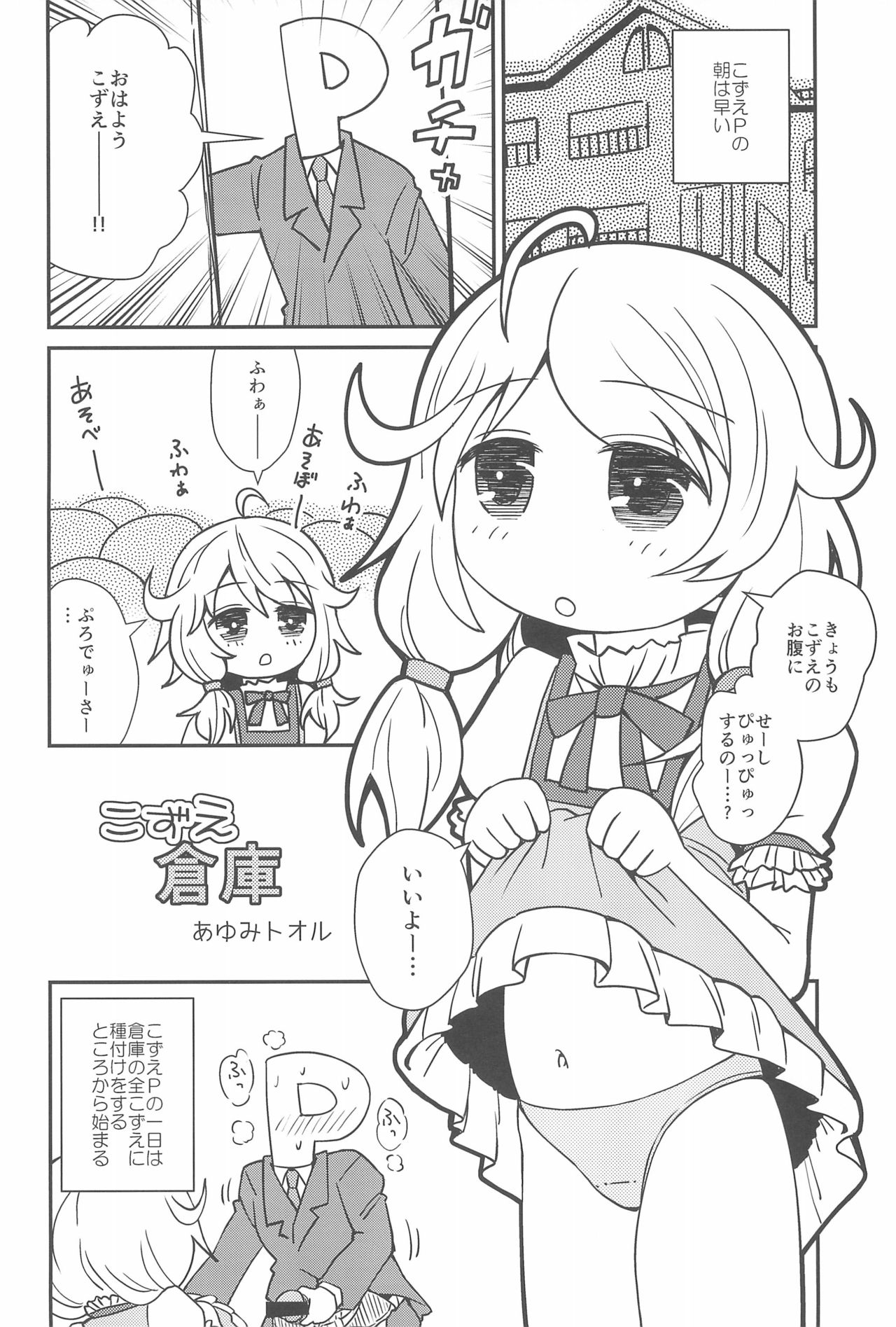 PONPONPON! page 12 full