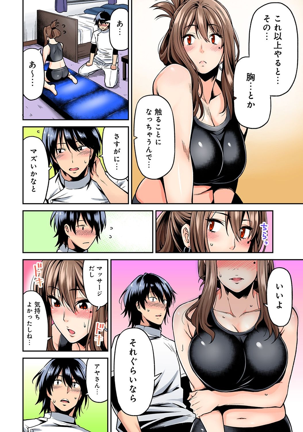 Hatsujou Munmun Massage! Ch. 1-5 page 11 full