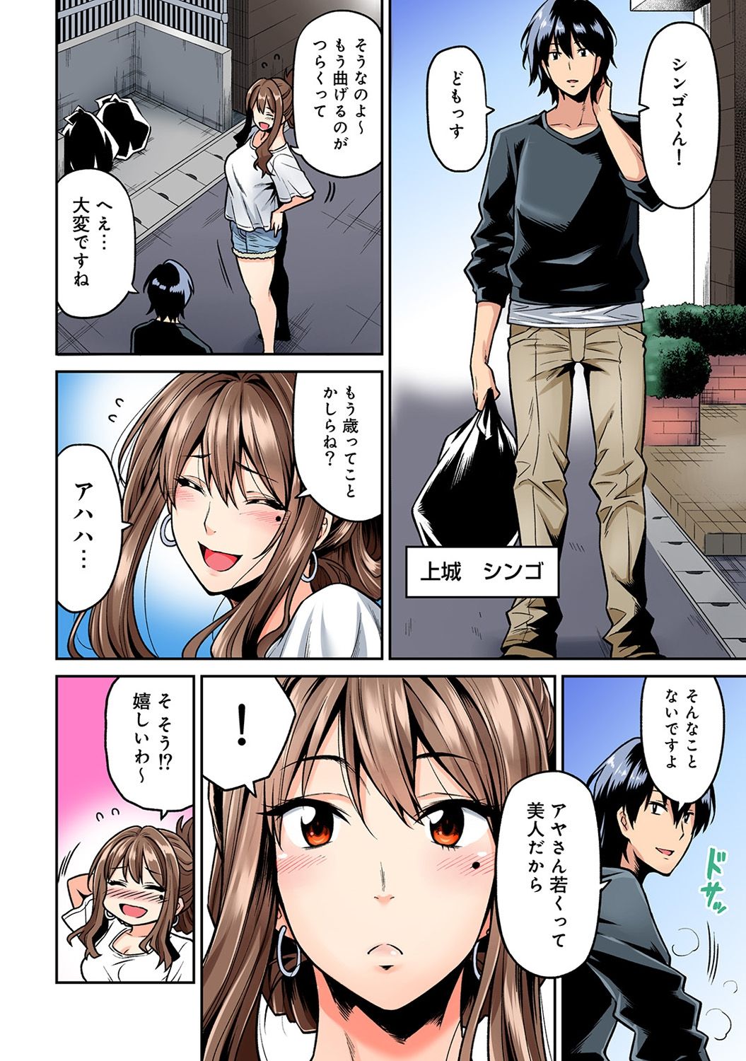 Hatsujou Munmun Massage! Ch. 1-5 page 3 full