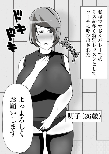 [Akikan] Mama-san Volley Tokubetsu Lesson cover