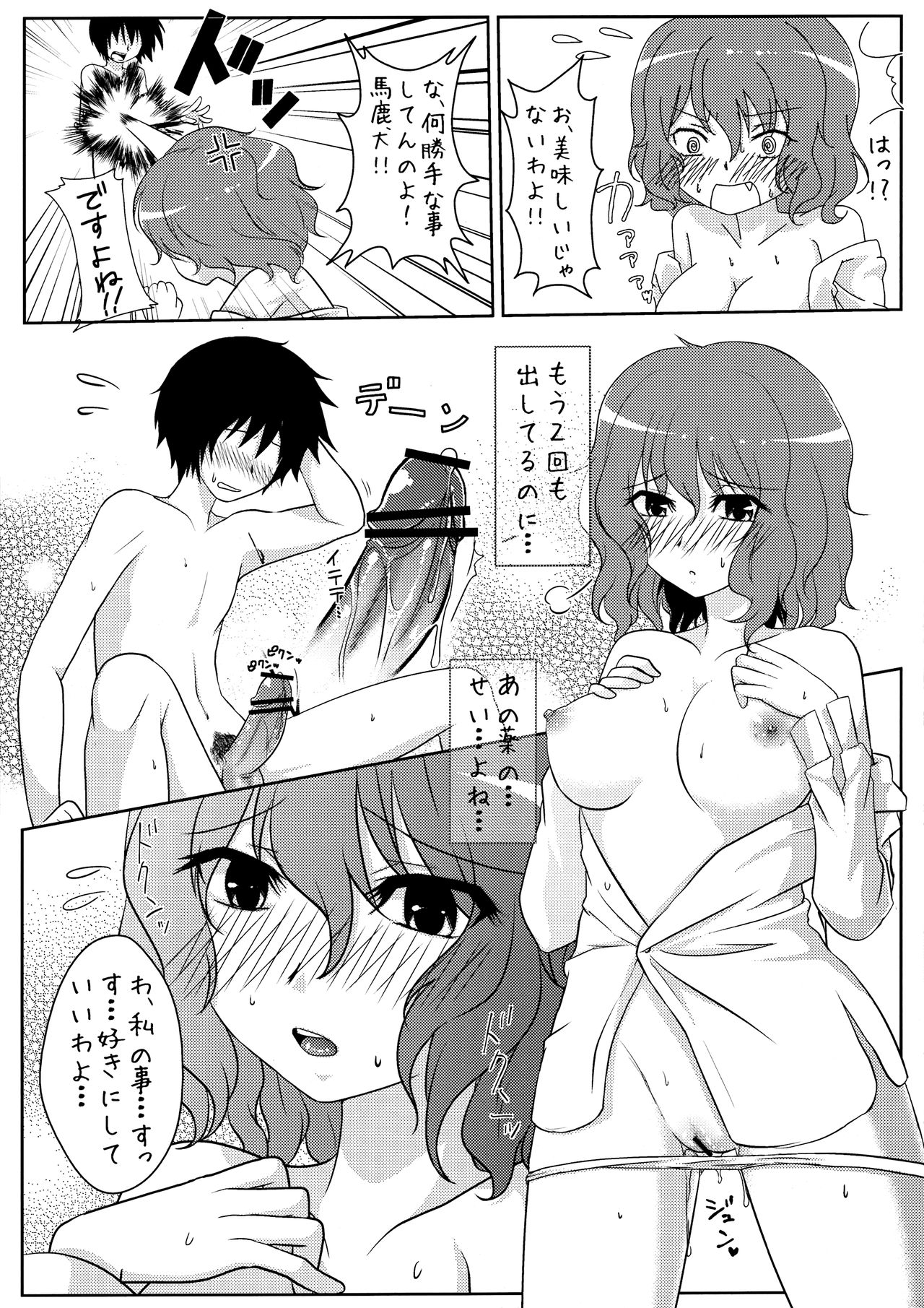 Joou Ranbu page 12 full