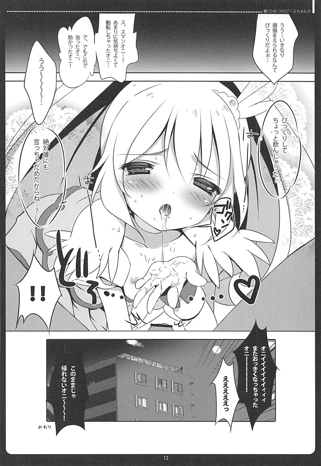 Zoku Himitsu no Peace-chan - Okuchi de Gohoushi Hen page 11 full