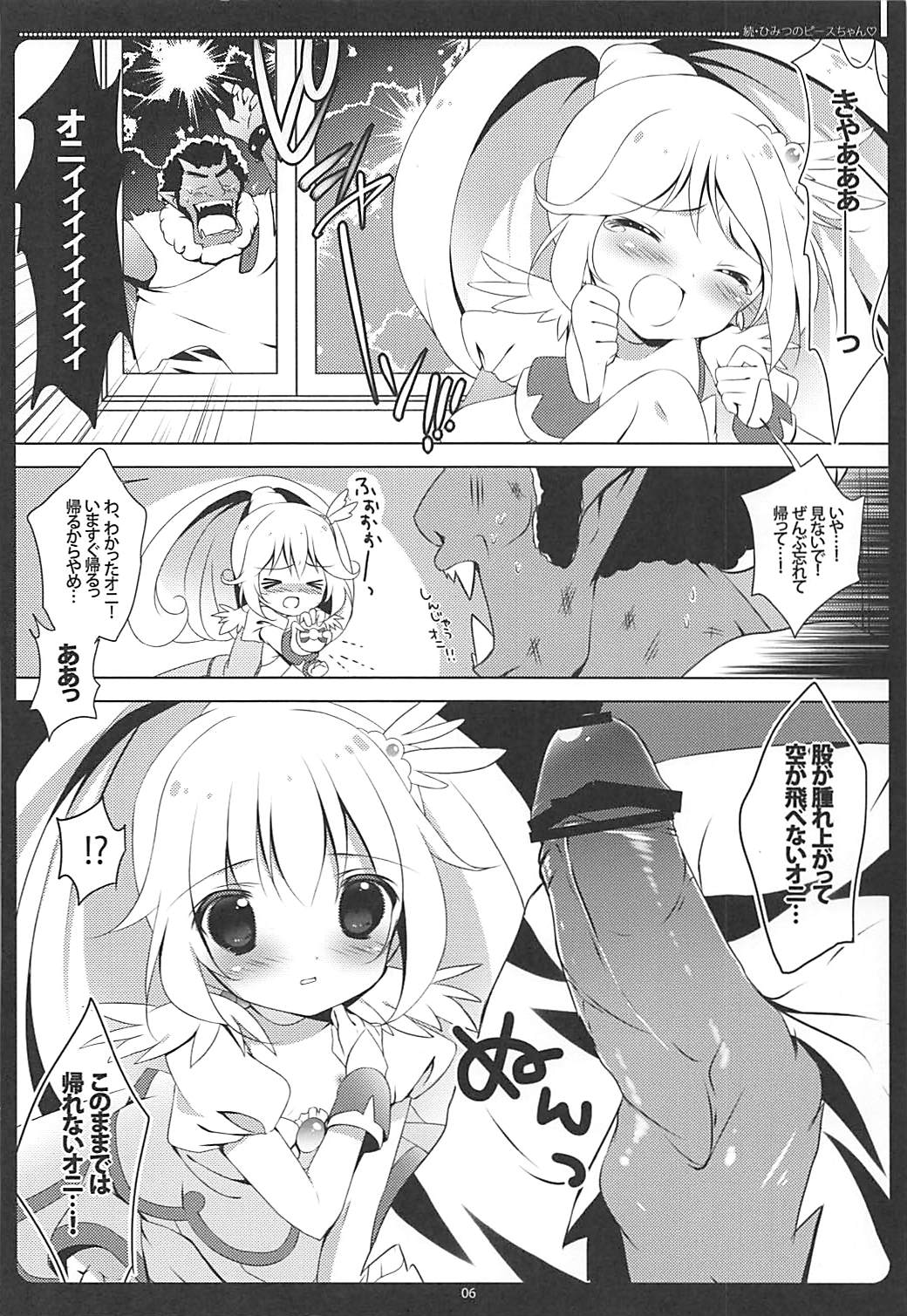 Zoku Himitsu no Peace-chan - Okuchi de Gohoushi Hen page 5 full