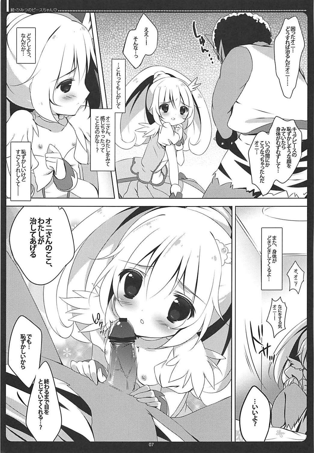 Zoku Himitsu no Peace-chan - Okuchi de Gohoushi Hen page 6 full
