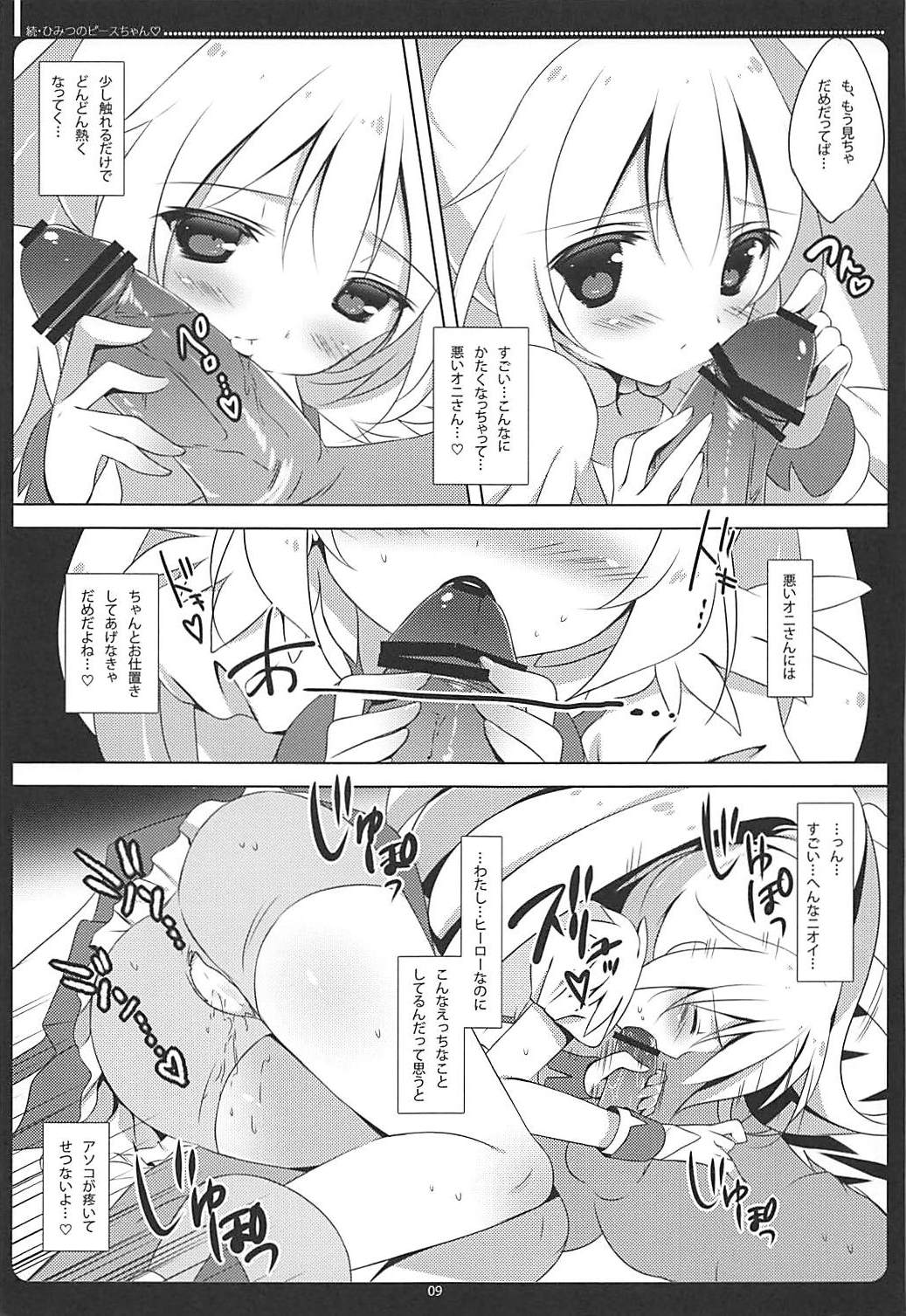 Zoku Himitsu no Peace-chan - Okuchi de Gohoushi Hen page 8 full