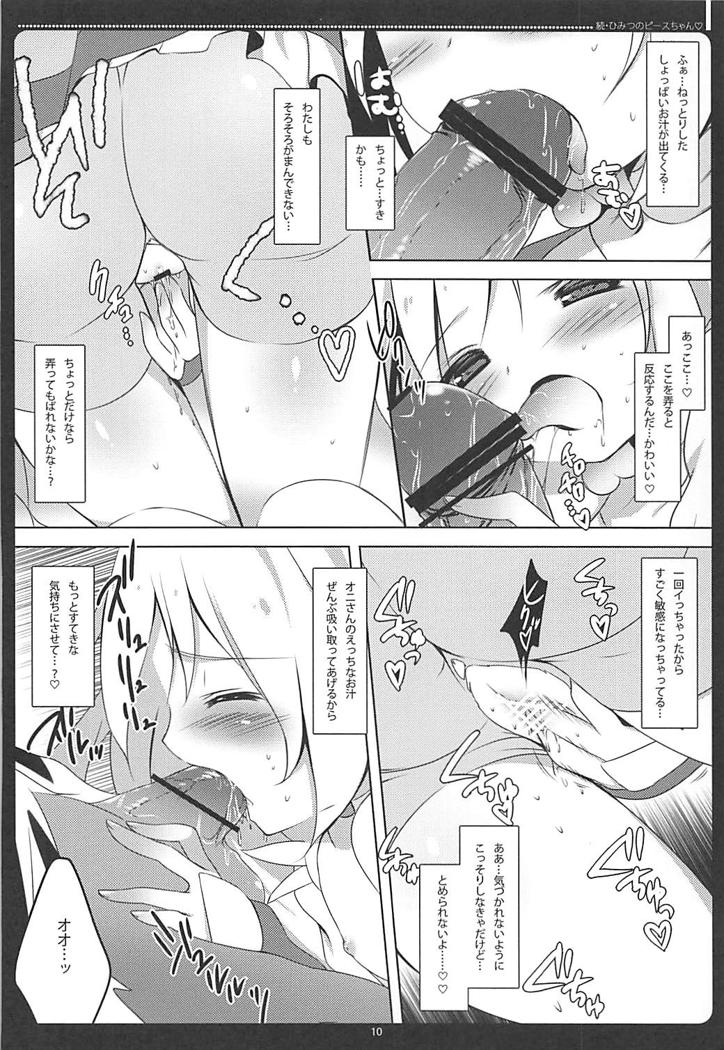 Zoku Himitsu no Peace-chan - Okuchi de Gohoushi Hen page 9 full
