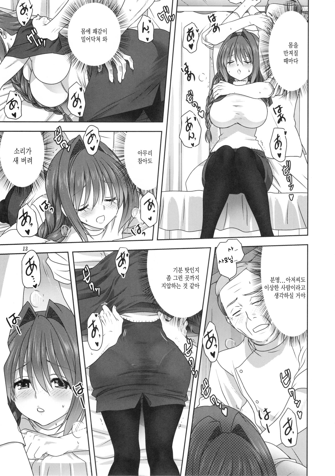 Akiko-san to Issho 23 | 아키코씨와 함께 23 page 12 full