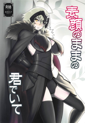 (C94) [Avion Village (Johnny)] Sugao no Mama no Kimi de Ite (Fate/Grand Order) cover