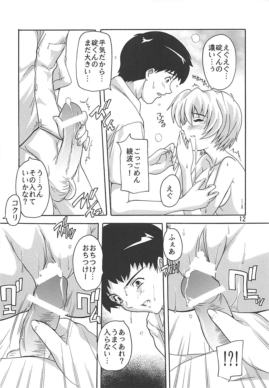 Moe Ayanami page 11 full