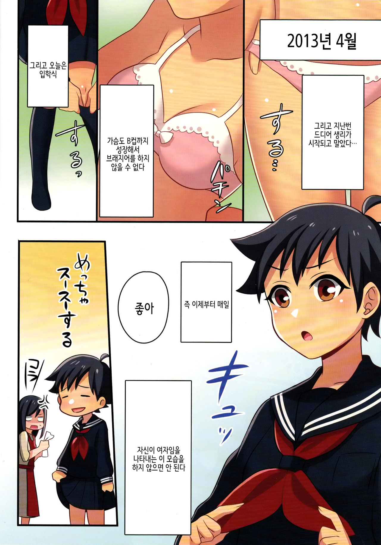 Ore ga Osananajimi no Koibito ni Naru nante Zettai Arienai | 내가 소꿉친구의 연인♀이 되다니 절대 있을 수 없어 page 11 full