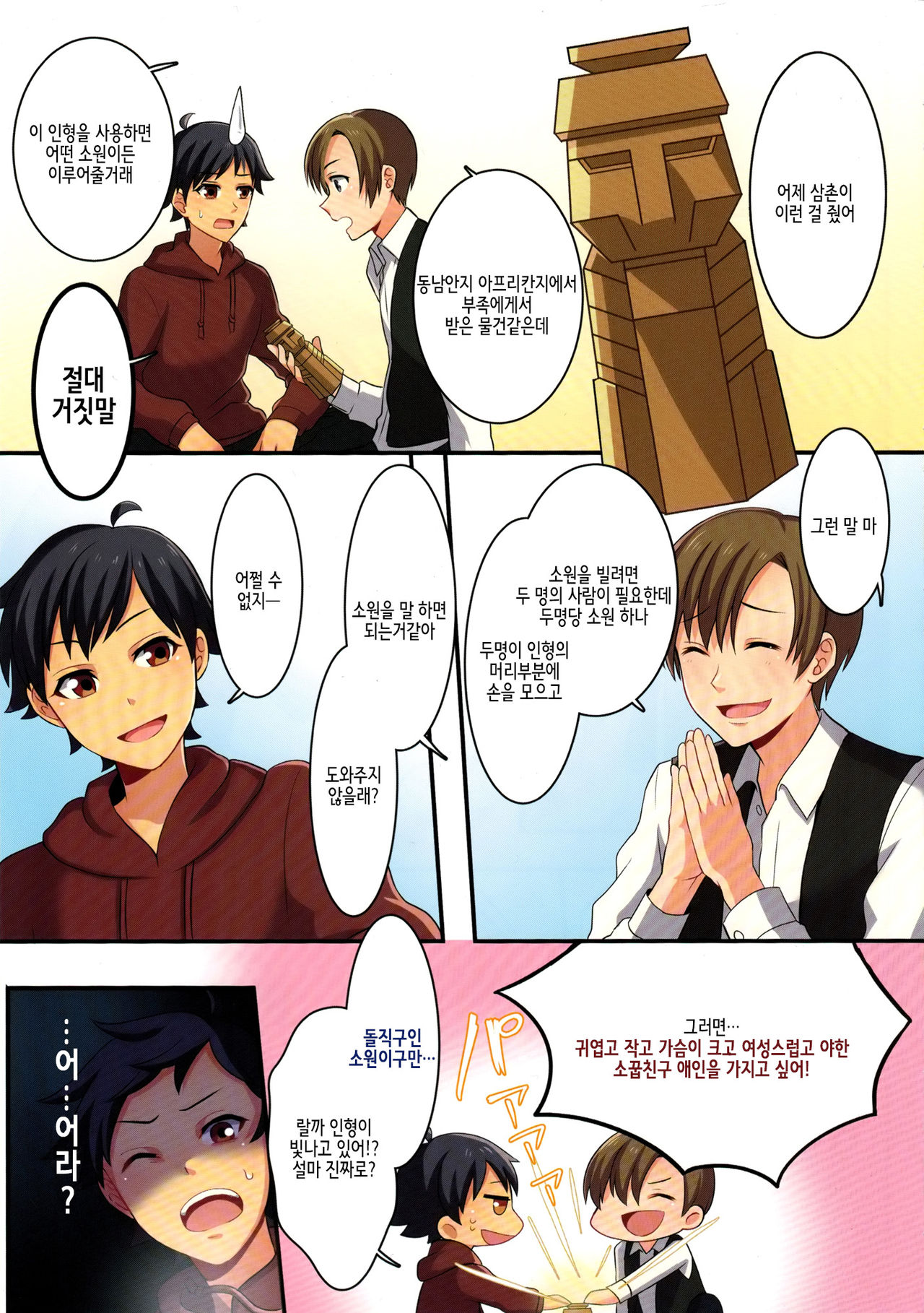 Ore ga Osananajimi no Koibito ni Naru nante Zettai Arienai | 내가 소꿉친구의 연인♀이 되다니 절대 있을 수 없어 page 3 full