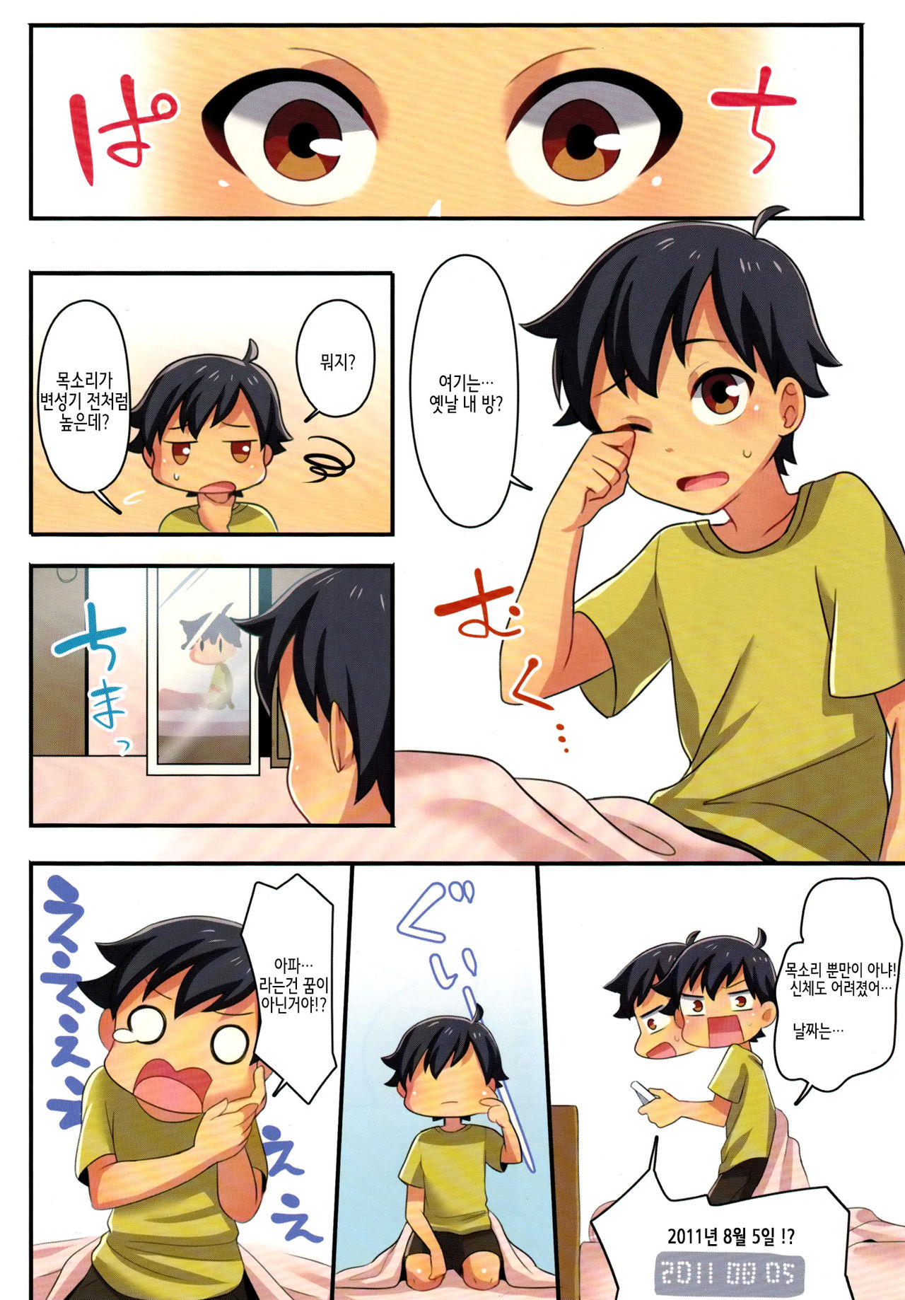 Ore ga Osananajimi no Koibito ni Naru nante Zettai Arienai | 내가 소꿉친구의 연인♀이 되다니 절대 있을 수 없어 page 4 full