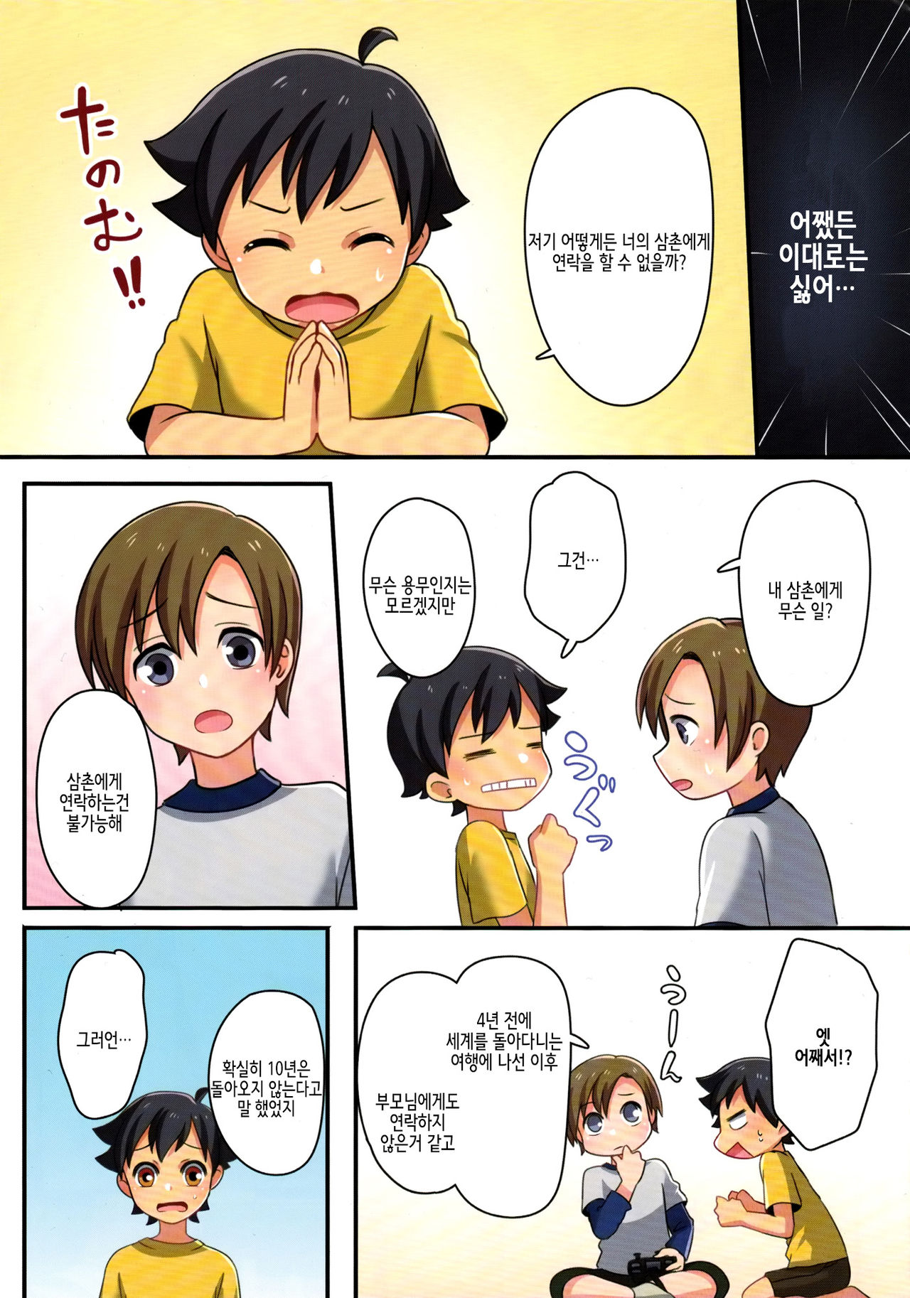 Ore ga Osananajimi no Koibito ni Naru nante Zettai Arienai | 내가 소꿉친구의 연인♀이 되다니 절대 있을 수 없어 page 7 full