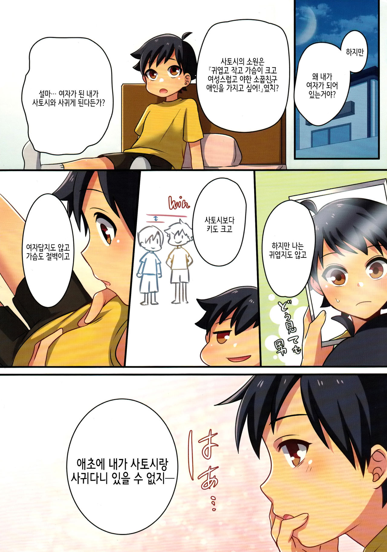 Ore ga Osananajimi no Koibito ni Naru nante Zettai Arienai | 내가 소꿉친구의 연인♀이 되다니 절대 있을 수 없어 page 9 full