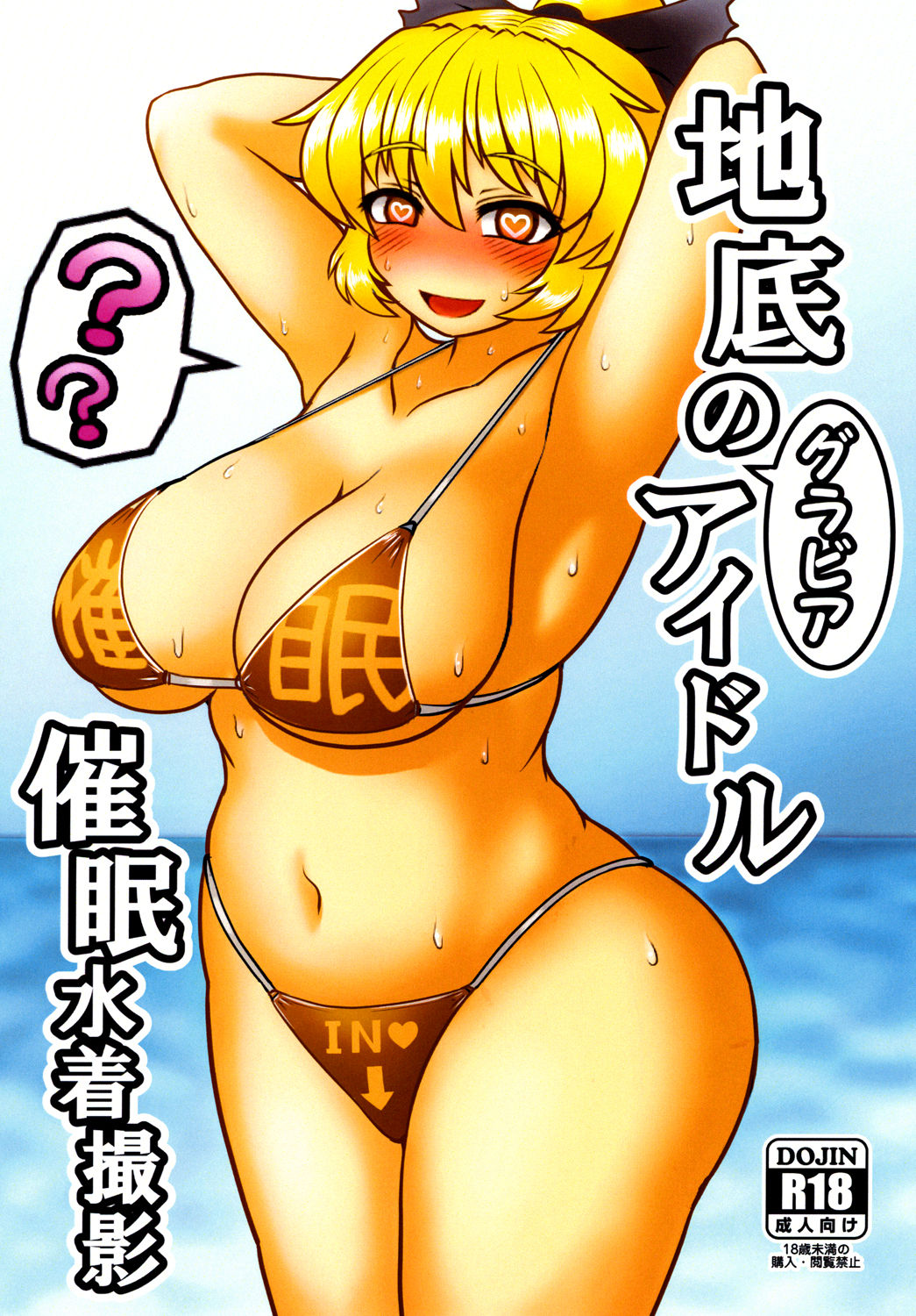 Chitei no Gravure Idol Saimin Mizugi Satsuei page 1 full