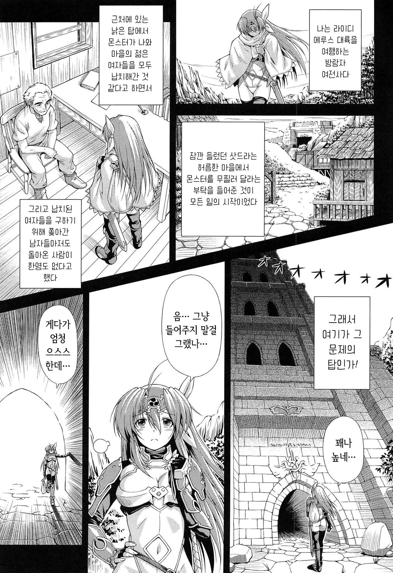 Ikazuchi no Senshi Raidy ~Haja no Raikou~ THE COMIC | 번개의 전사 라이디 ~파사의 뇌광~ THE COMIC page 11 full