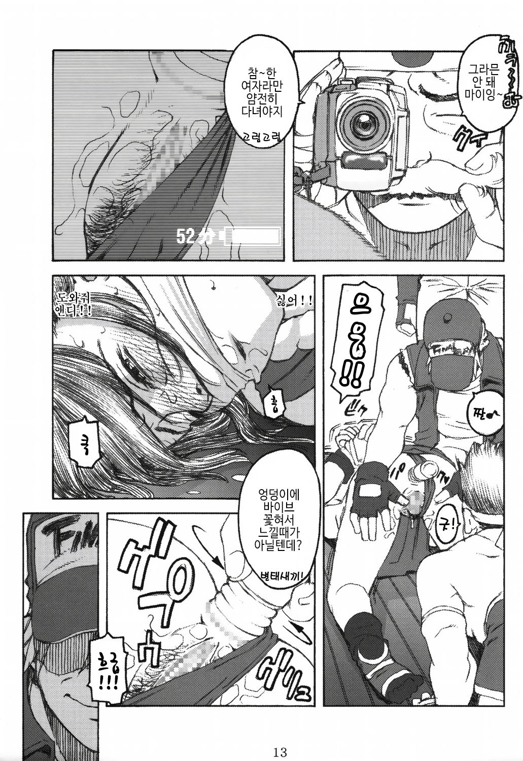 Shiranui | 시라누이 page 12 full