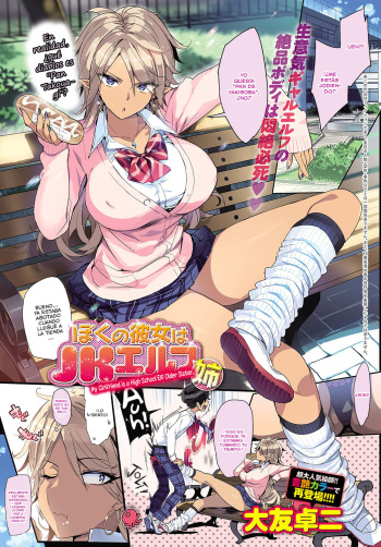 [Ohtomo Takuji] Boku no Kanojo wa JK Elf Ane | My Girlfriend is a High School Elf Older Sister. (COMIC Anthurium 2018-05) [Spanish] [Ayanokoji] [Digital] cover