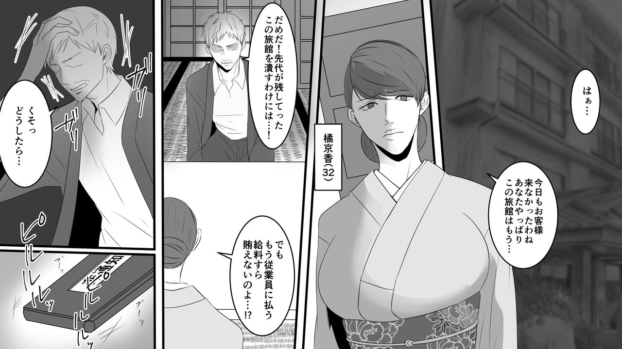Okami Ryoujoku page 1 full