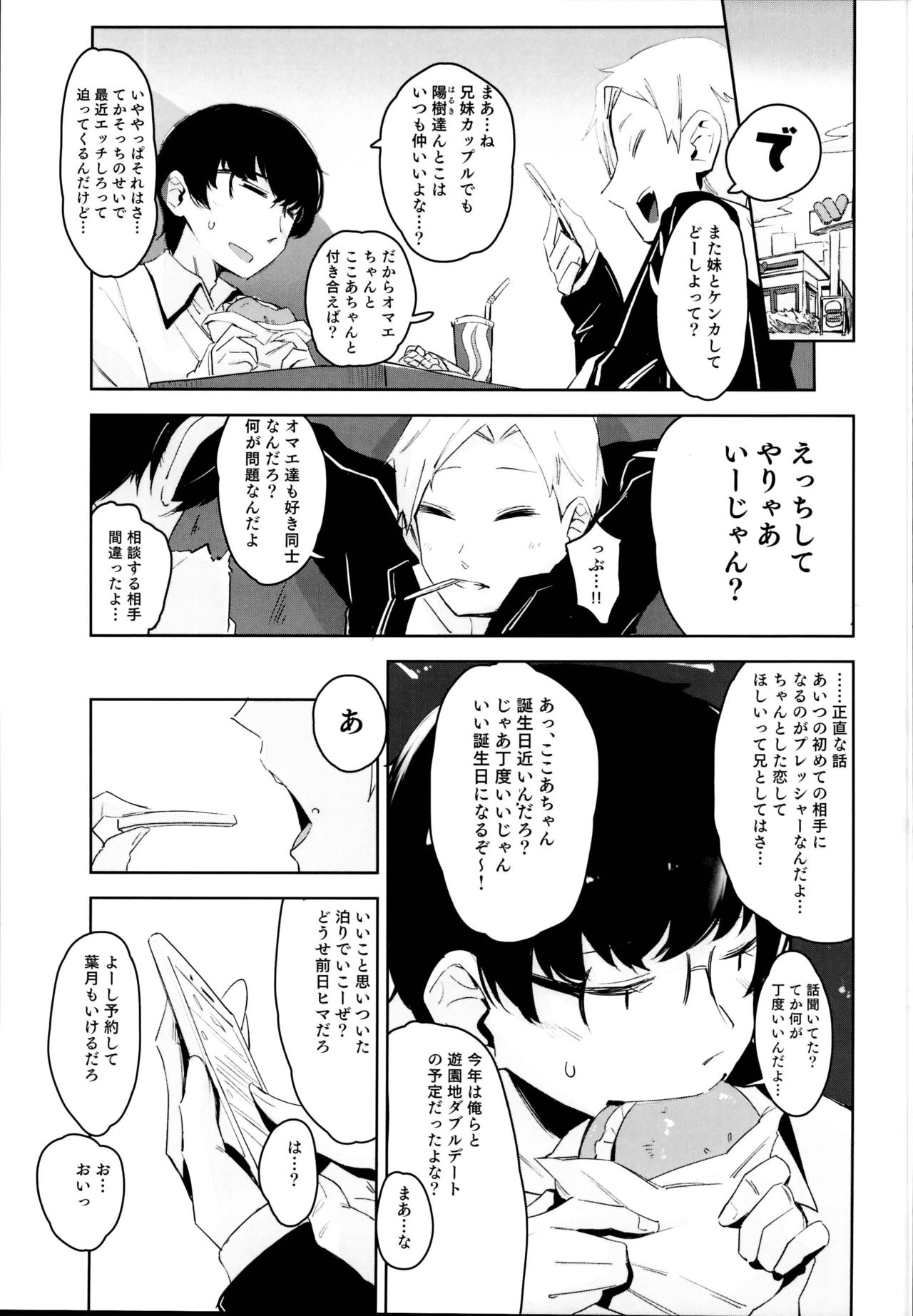 Imouto ja Dame desu ka? page 7 full
